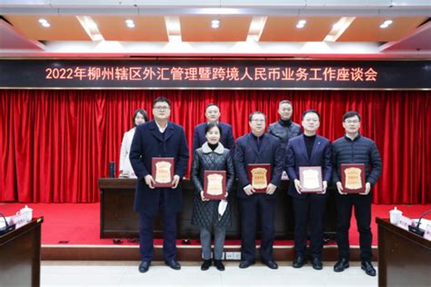 广西北部湾银行柳州分行荣获2021年度“跨境人民币业务先进单位”