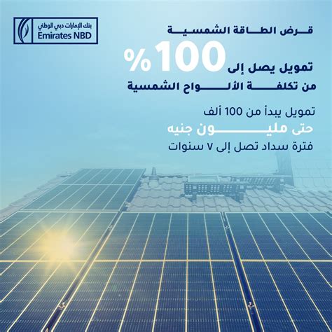 Emirates NBD-Egypt Offers 100% Covered Solar Panel Personal Loan