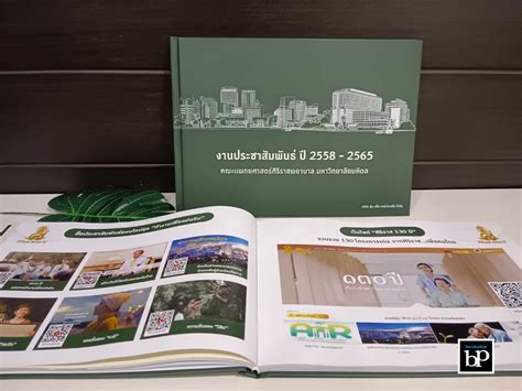 ตัวอย่างงานพิมพ์ โฟโต้บุ๊คของศิริราช - โรงพิมพ์ดิจิตอล BookPlus โรง ...