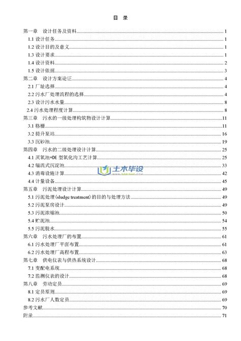 某市10万吨污水处理厂工艺设计 - 排水毕业设计文档 - 土木毕设网