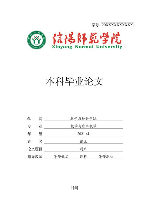 信阳师范学院毕业证丢了怎么补办？_档案整理网