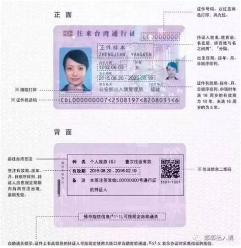 24日起，邯郸将启用新版电子往来台湾通行证！