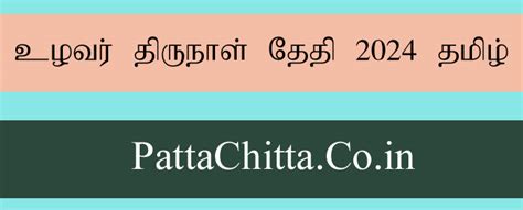 உழவர் திருநாள் தேதி 2024 தமிழ் - PattaChitta