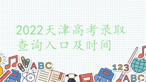 2022年天津滨海新区中考普高录取分数线公布(4)_2022中考分数线_中考网