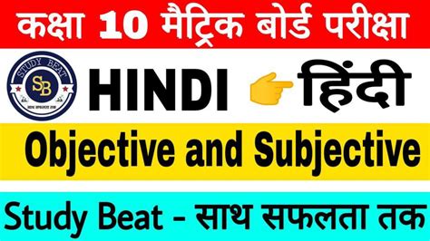 Class SSC Hindi Objective Questions 的图像结果