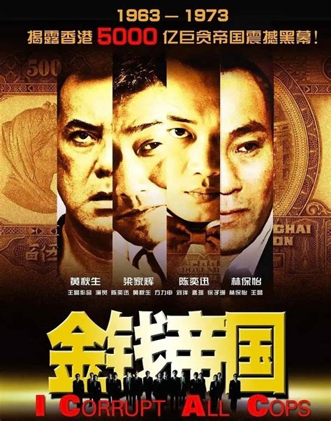 《金钱帝国2：四大探长》电影版权最强走势_金牌影投人-第一黄金网