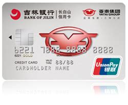吉林银行信用卡