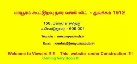 Mayuram Cooperative Urban Bank Ltd., - Mayavaram