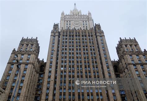 Министерство иностранных дел России | РИА Новости Медиабанк