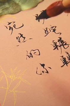 300 书法 ideas | chinese calligraphy, calligraphy art, chinese art