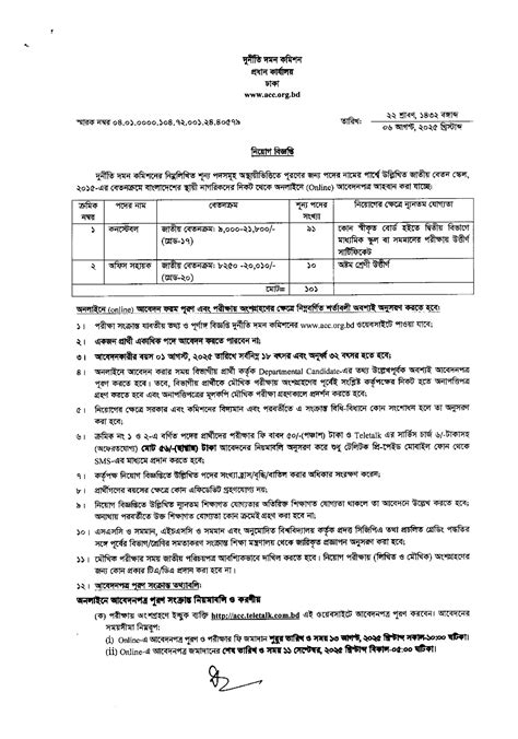 দুর্নীতি দমন কমিশন নিয়োগ বিজ্ঞপ্তি ২০২৫ ACC Job Circular 2025