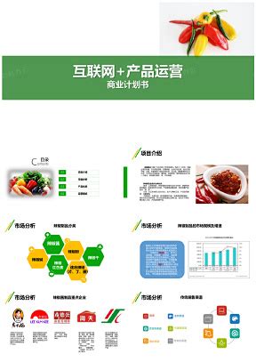 中国风公司计划总结运营模式PPT模板 - 彩虹办公