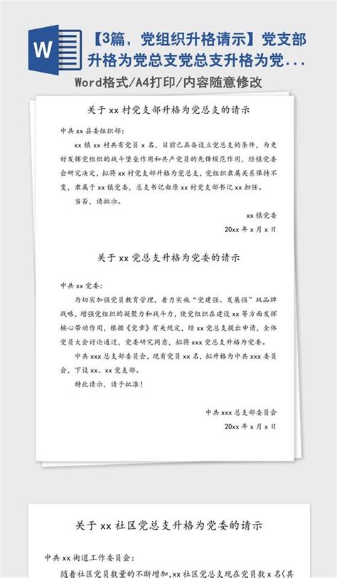 公司向上级汇报材料范文Word模板下载_编号qgmarjbw_熊猫办公