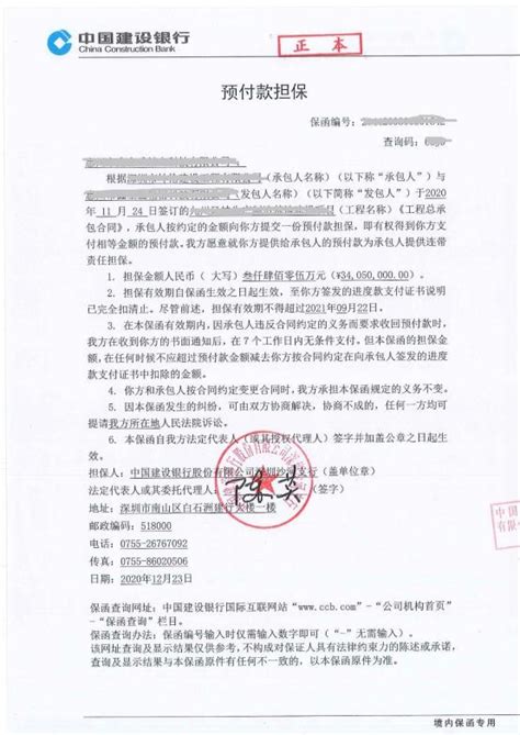 预付款保函-深圳市泰信工程担保有限公司