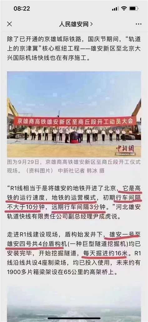 雄安新区到北京的地铁2022年疏解北京非首都功能拉进雄安发展周期_腾讯新闻