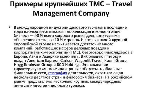 Сегмент делового туризма Деловой туризм это