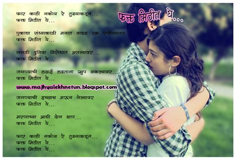 Majhya Lekhnetun: Fakta Mhitit Ghe...फक्त मिठीत घे...