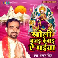 Kholi Bajad Kewad Ae Maiya MP3 Song Download | Kholi Bajad Kewad Ae ...