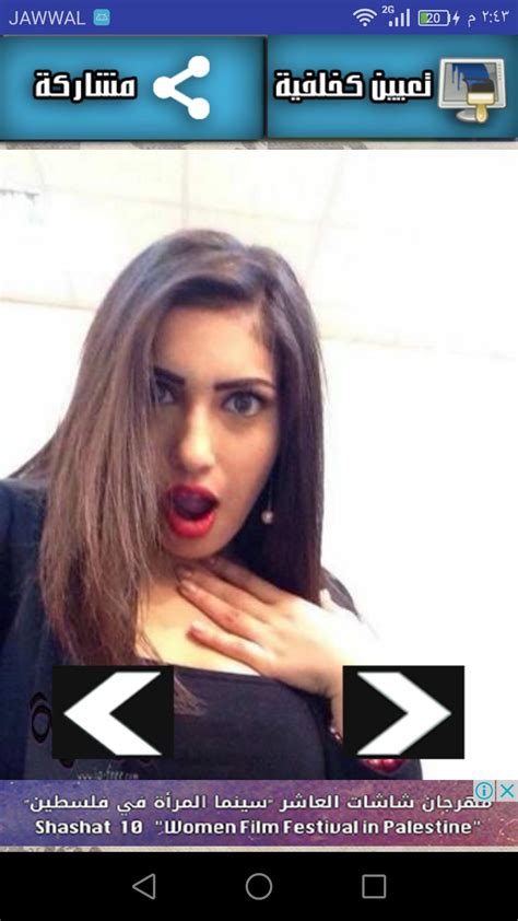 بنات عراقيات للكبار فقط APK for Android Download