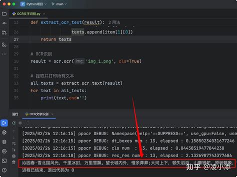OCR Protobuf Python 的图像结果