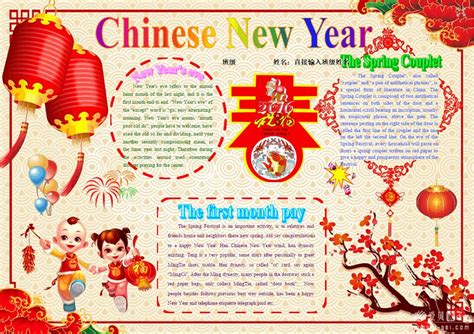 春节英语手抄报模板下载 2016猴年春节英语电子小报模板 - 教材考题分享 爱贝亲子网