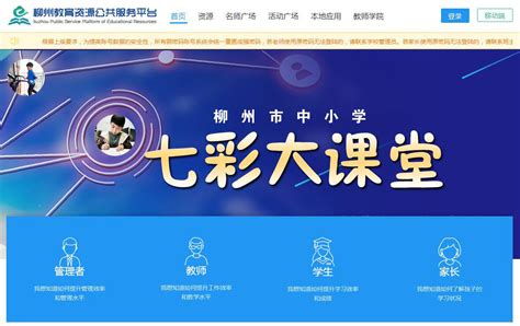 柳州教育资源公共服务平台_网站导航_极趣网