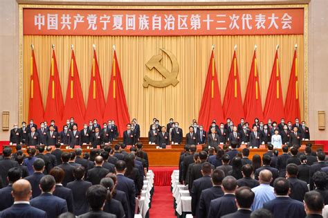 中国共产党宁夏回族自治区第十三次代表大会胜利闭幕