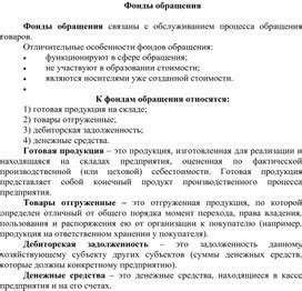 Фонды обращения. Формат docx. Опубликовано 26.05.2021 в 21:41:52. Автор ...