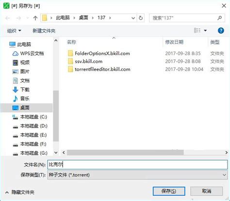 Torrent File Editor下载-2024官方最新版-种子编辑器