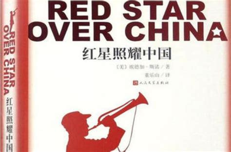 《红星照耀中国》读后感心得体会600字 - 求索作文网