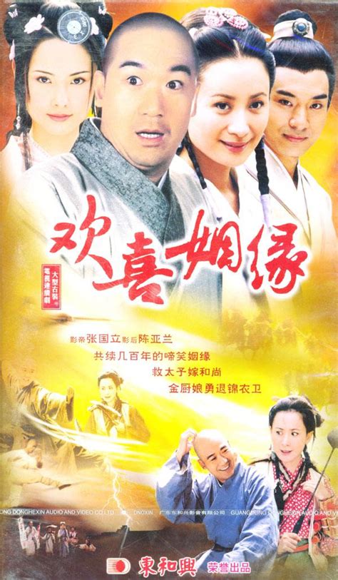Huan Xi Yin Yuan (欢喜姻缘, 2002) :: Everything about cinema of Hong Kong ...