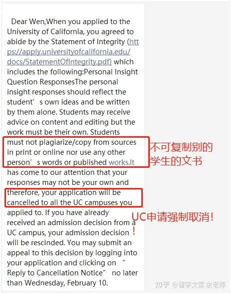DIY留学申请，文书抄袭！！某学生的UC申请被强制取消~ - 知乎