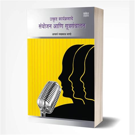 Utkrushta Karyakram ani Sutrasanchalan by Jaiprakash Bagade – Rasik ...