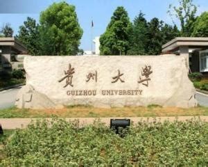 2020贵州大学-旅游攻略-门票-地址-问答-游记点评，贵阳旅游旅游景点推荐-去哪儿攻略