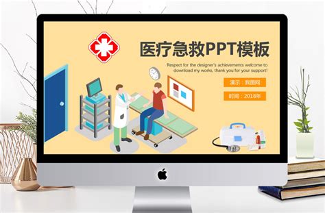 2018医生医院医疗急救医学报告PPT-PPT模板-工图网