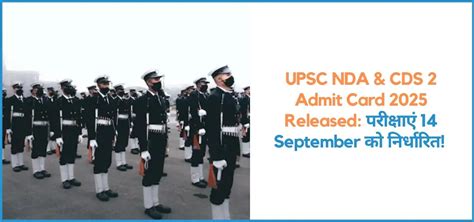 UPSC NDA, CDS 2 Admit Card 2025 Released: परीक्षा 14 सितंबर को!