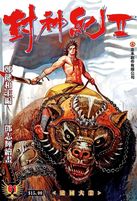 Feng Shen Ji II Capitulo 61 - manhwa-espanol.com