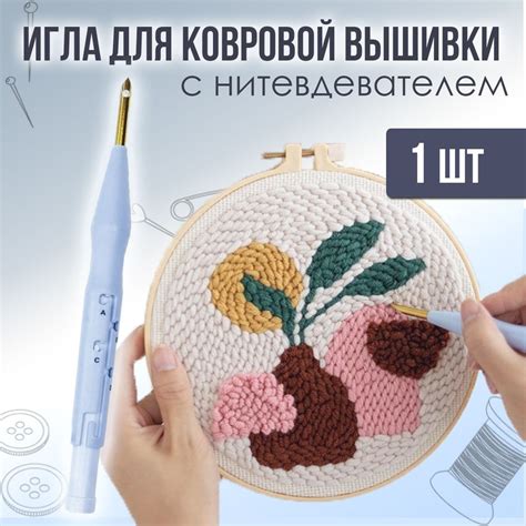 Игла для ковровой вышивки, набор для рукоделия, диаметр 5мм, с ...