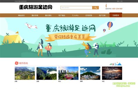 基于php的重庆旅游网站源码-计算机毕业设计_课程设计_源码下载成品网