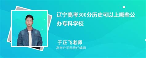 辽宁省最好的专科学校排名-辽宁大专排名前十名学校（2023年参考）