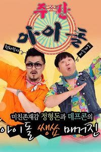 《一周的偶像 2016》在线观看 - 韩国综艺 - 韩剧网