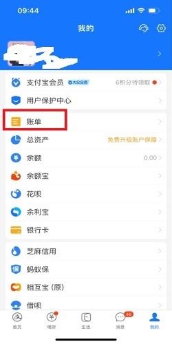 支付宝余额变动明细怎么删除不了_360新知