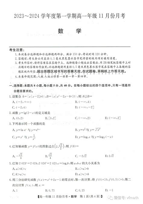 河北省沧州市部分学校2023-2024学年高一上学期11月月考数学试题_资料_电子版_公众