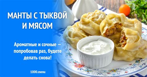 Манты с тыквой и мясом рецепт фото пошагово и видео - 1000.menu