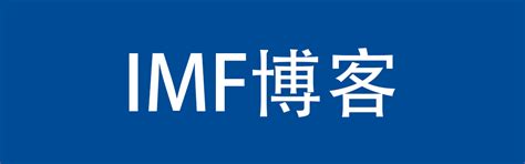 IMF博客