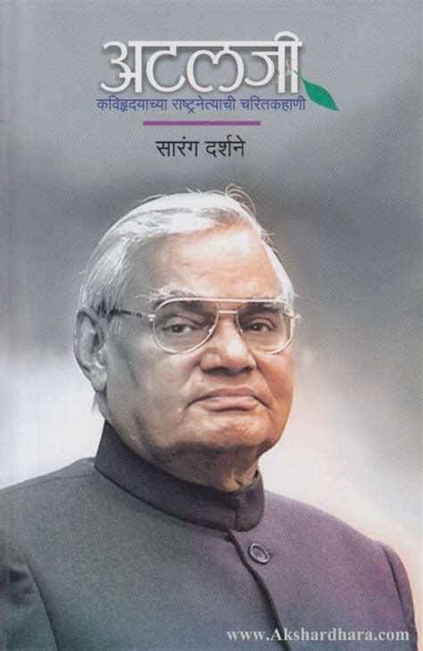 Atal Bihari Vajpayee (अटलजी ) – Akshardhara Book Gallery