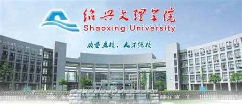 绍兴文理学院元培学院怎么样 - 知乎