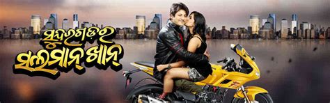 Watch & Enjoy Superhit odia movie 'Sundargarh Ra Salman Khan' featuring ...