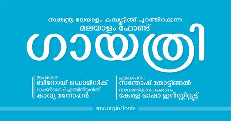 Gayathri – New Malayalam typeface | Santhosh Thottingal