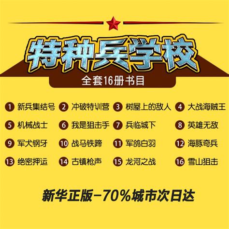 我是一个兵少年特种兵系列书全套共18册八路著的书青少年军事科普小说少年儿童爱国教育书籍三四五六年级课外书必读小学生阅读_虎窝淘